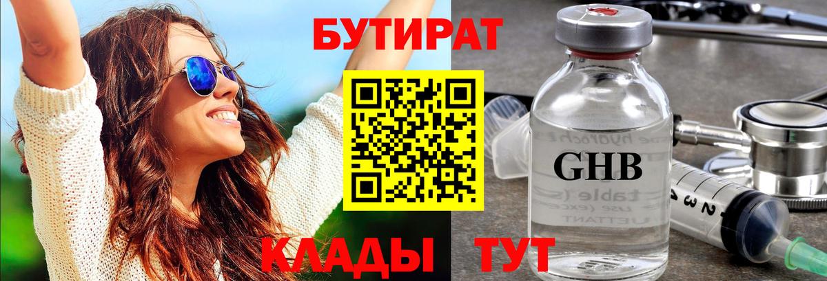БУТИРАТ BDO 33%  Вход с VPN  Мирный 