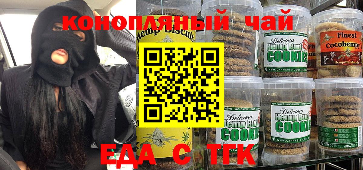 Еда ТГК марихуана  Вход с VPN  Мирный 