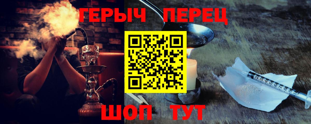 Героин  Героин герыч  Вход с VPN  Мирный 
