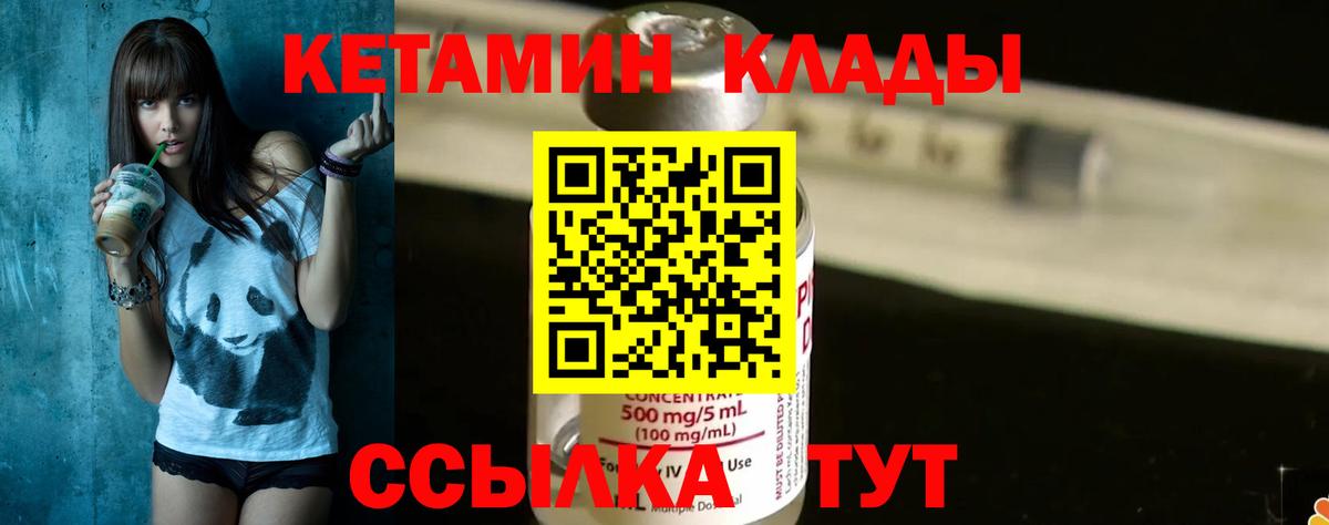 КЕТАМИН VHQ Мирный