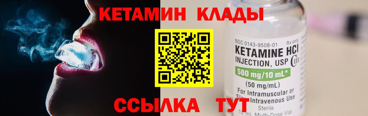 КЕТАМИН VHQ  Кетамин ketamine  Вход с VPN  Мирный 