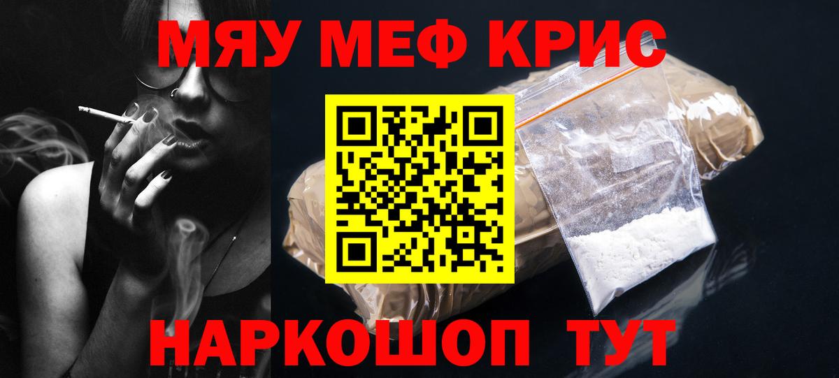 Меф  Мефедрон кристаллы  Меф mephedrone  МЕФ  Мирный  Вход с VPN 