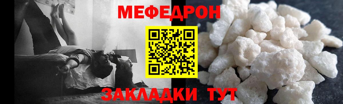Мефедрон кристаллы Мирный
